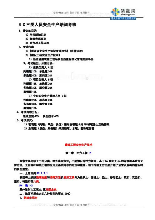 浙江省bc三类人员安全生产培训考核_secret.