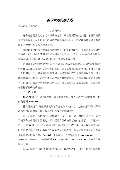 英语六级阅读技巧