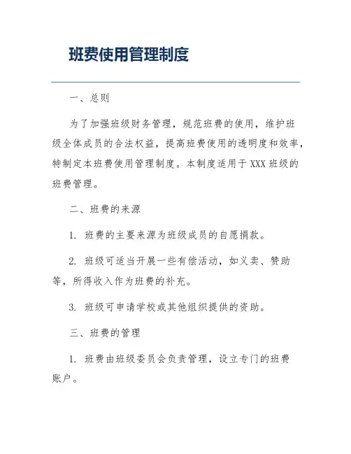 班费使用管理制度