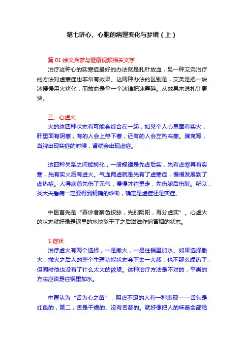 第七讲心、心胞的病理变化与梦境（上）
