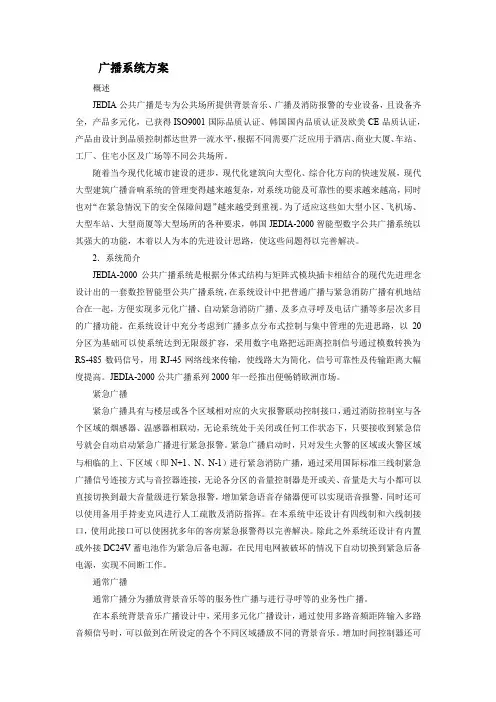 广播系统方案