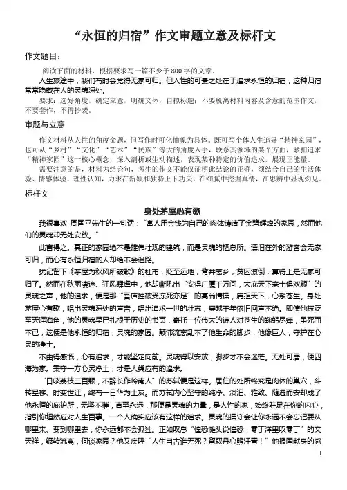 南通市三模作文评分细则及优秀作文(4)