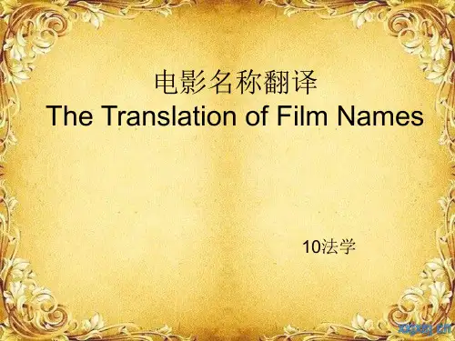 电影名称翻译