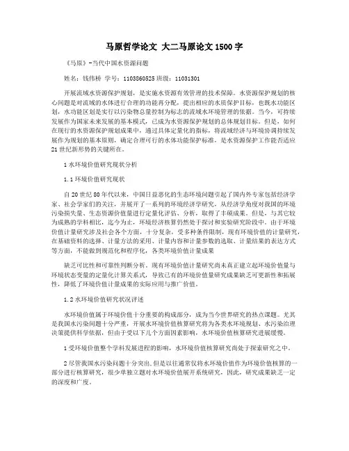 马原哲学论文 大二马原论文1500字
