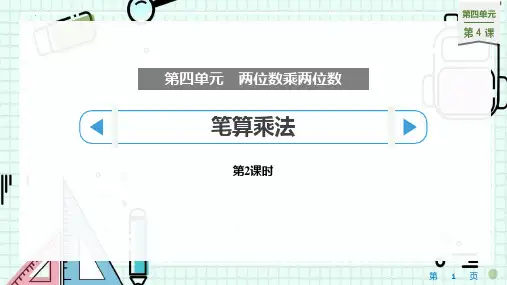 最新人教版三年级数学上册《笔算乘法》优质教学课件