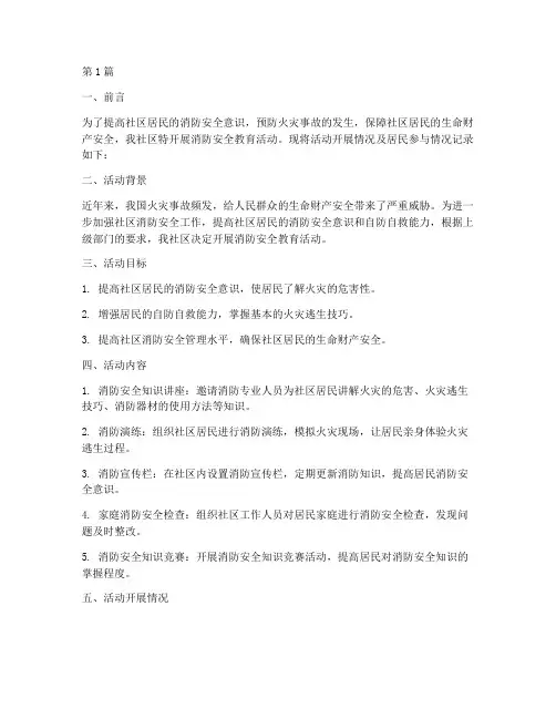 社区消防安全教育记录本(2篇)