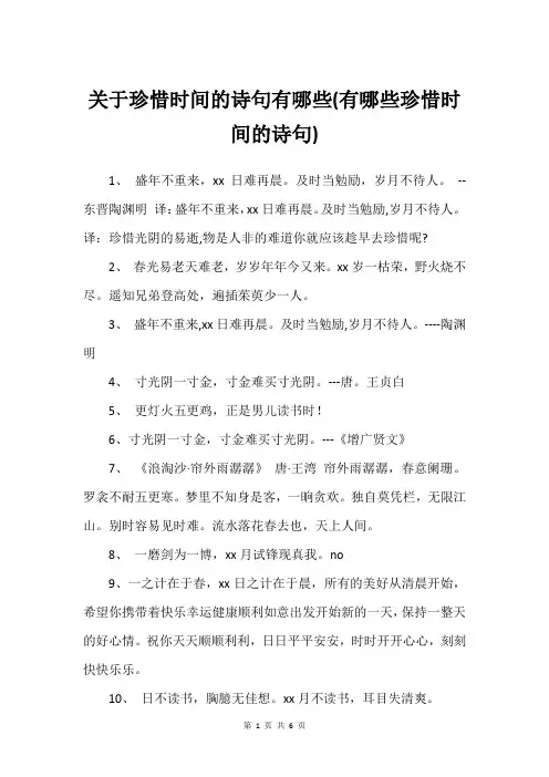 关于珍惜时间的诗句有哪些(有哪些珍惜时间的诗句)