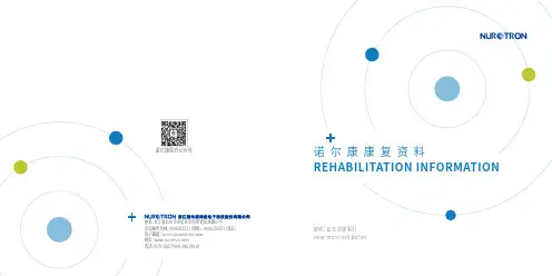 诺尔康人工耳蜗康复指南说明书