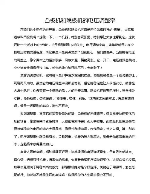 凸极机和隐极机的电压调整率