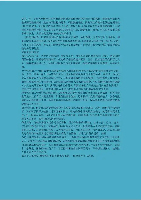 保险费率的厘定
