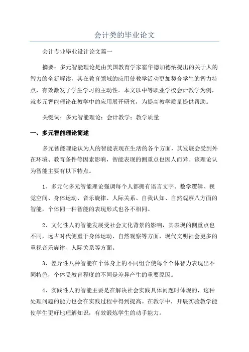 会计类的毕业论文