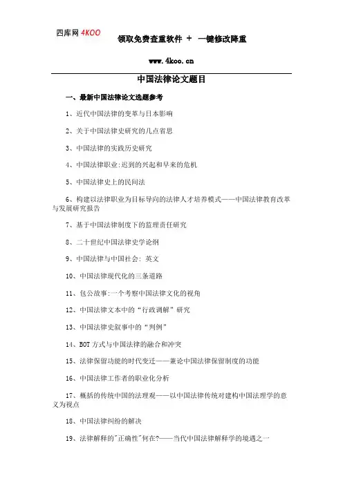 中国法律论文题目选题参考