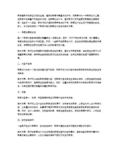 教学中常见教案设计缺陷及解决方案