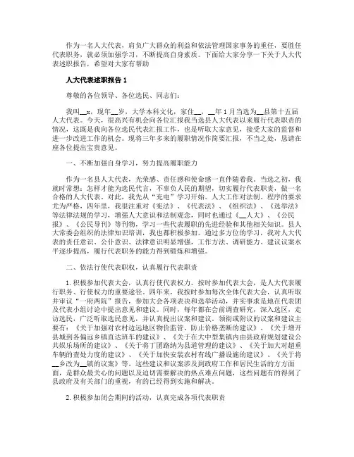 人大代表述职报告2020精选篇
