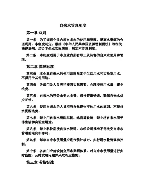 自来水管理制度