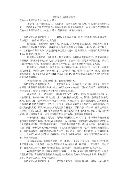 我的家乡山西阳泉作文