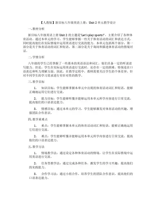 【人教版】新目标八年级英语上册：Unit 2 单元教学设计