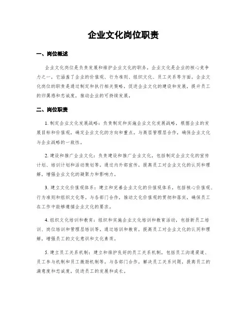 企业文化岗位职责