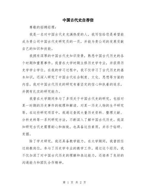 中国古代史自荐信