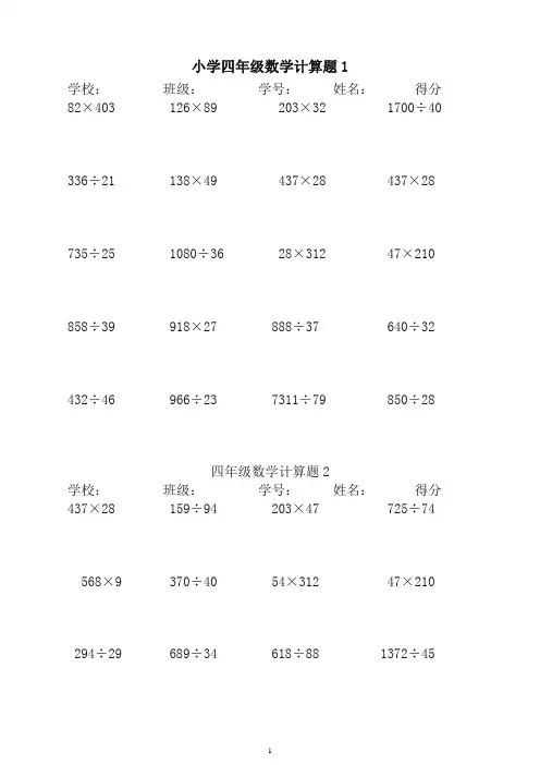 【推荐】小学四年级上册数学计算题200道