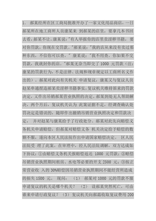 行政法学经典案例分析