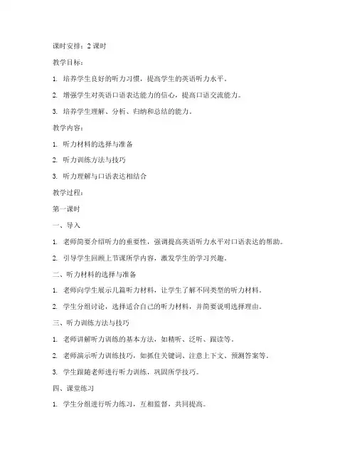 大学英语_听力教案