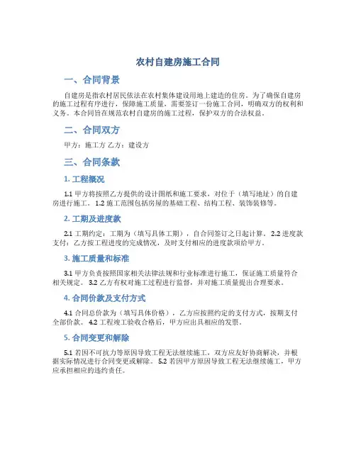 农村自建房施工合同
