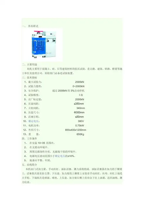 YES-2000压力机使用说明书