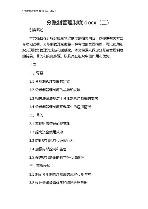 分账制管理制度docx(二)2024