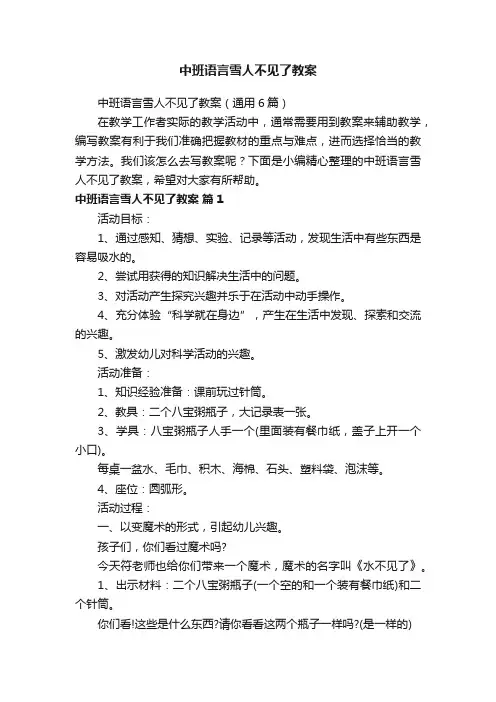 中班语言雪人不见了教案