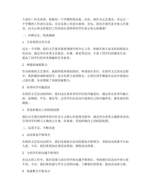 文艺委员期末总结发言稿
