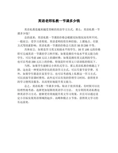 英语老师私教一节课多少钱