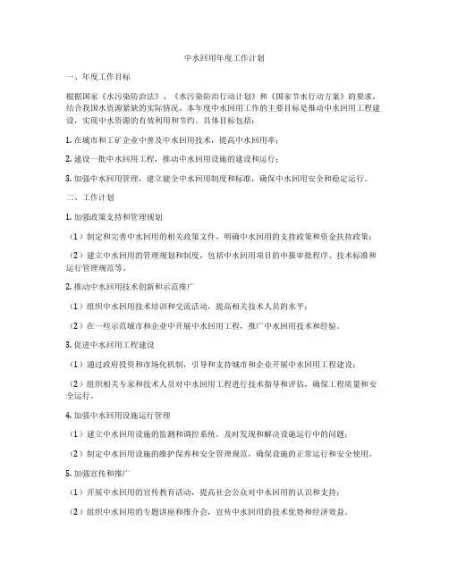 中水回用年度工作计划