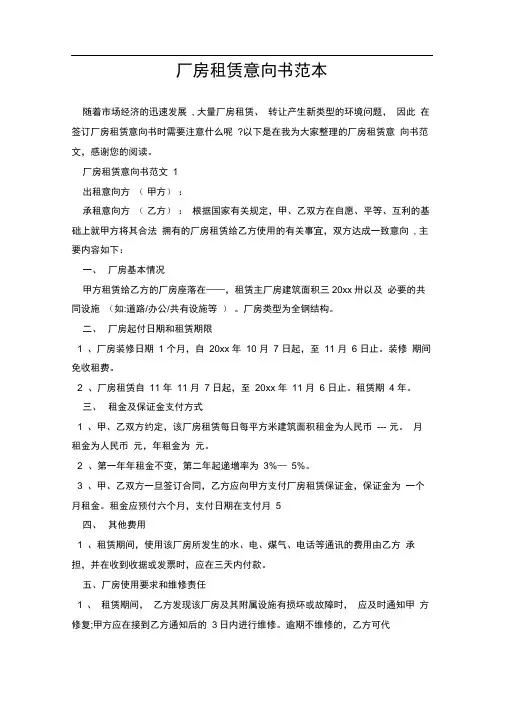 厂房租赁意向书范本.doc