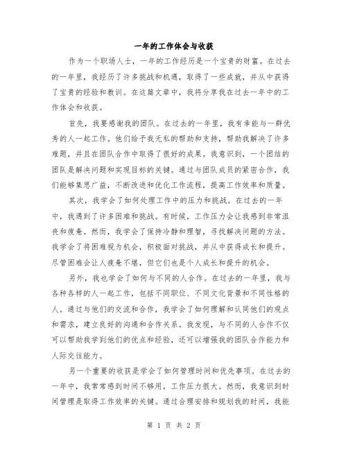 一年的工作体会与收获