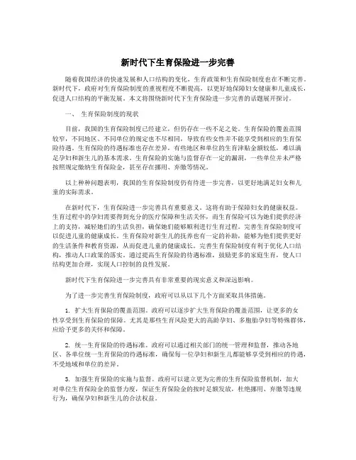 新时代下生育保险进一步完善