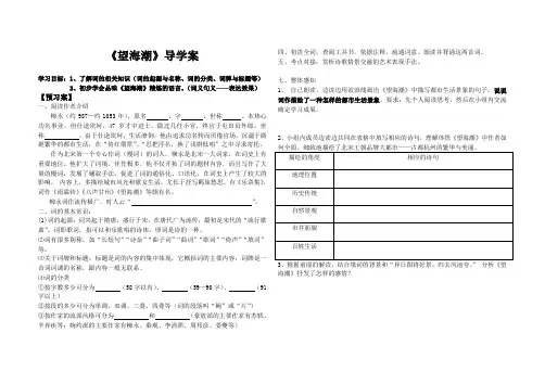 《望海潮》导学案