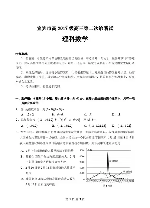 宜宾市高2017级二诊考试数学(理科)试题