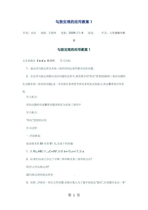 勾股定理的应用教案共8页文档