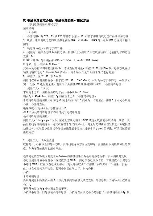 ul电线电缆标准介绍[整理版]