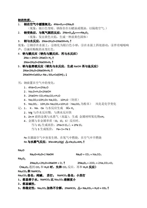 高一化学必修一：钠及其化合物的性质