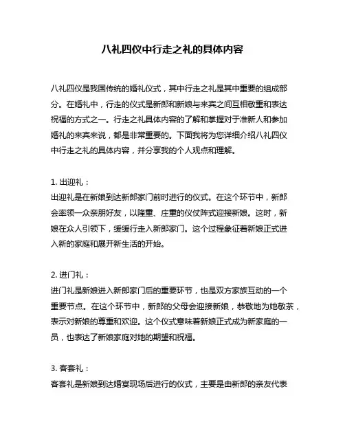 八礼四仪中行走之礼的具体内容