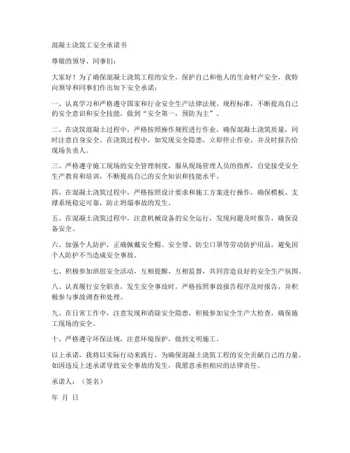 浇筑工安全承诺书