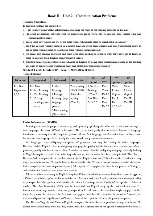 《新编大学英语》第二册电子教案2