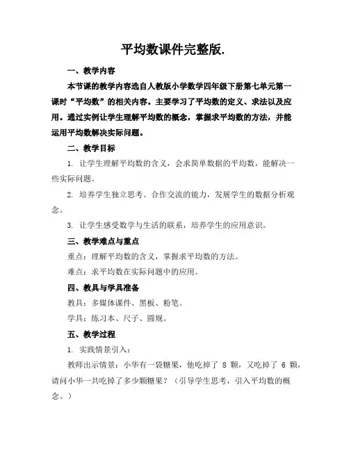 平均数课件完整版.