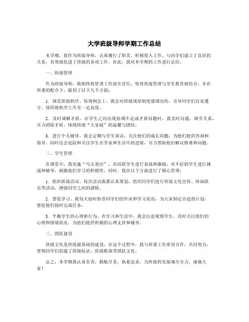 大学班级导师学期工作总结