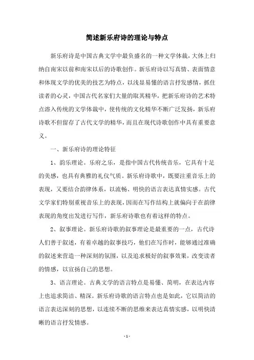 简述新乐府诗的理论与特点