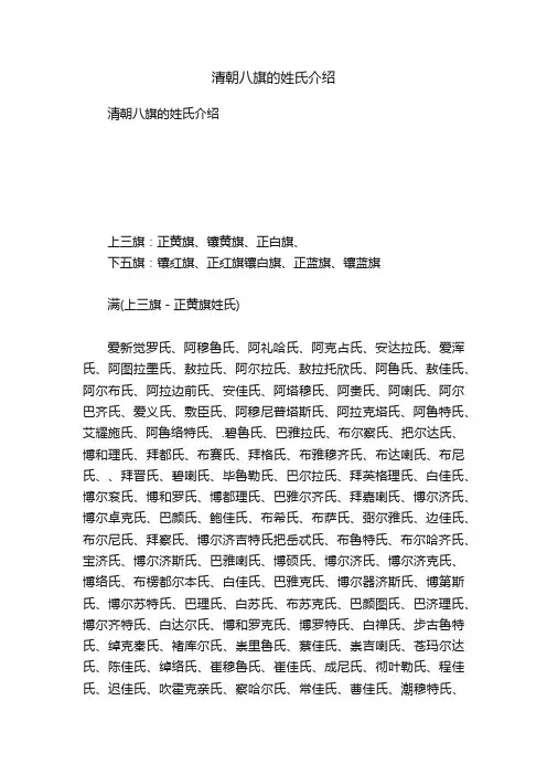 清朝八旗的姓氏介绍
