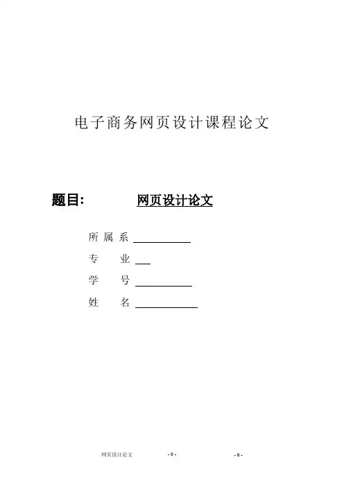 DW网页制作论文