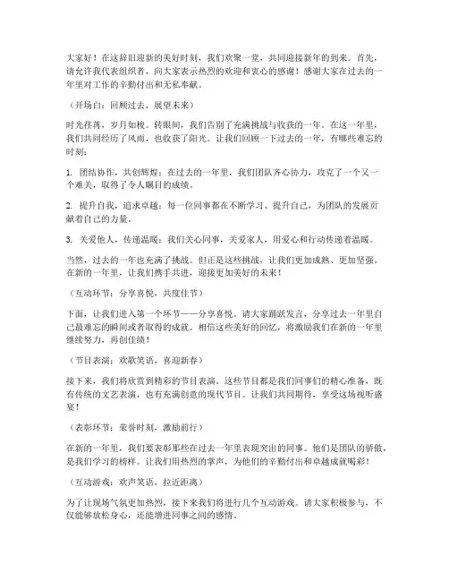 辞旧迎新年会主持稿